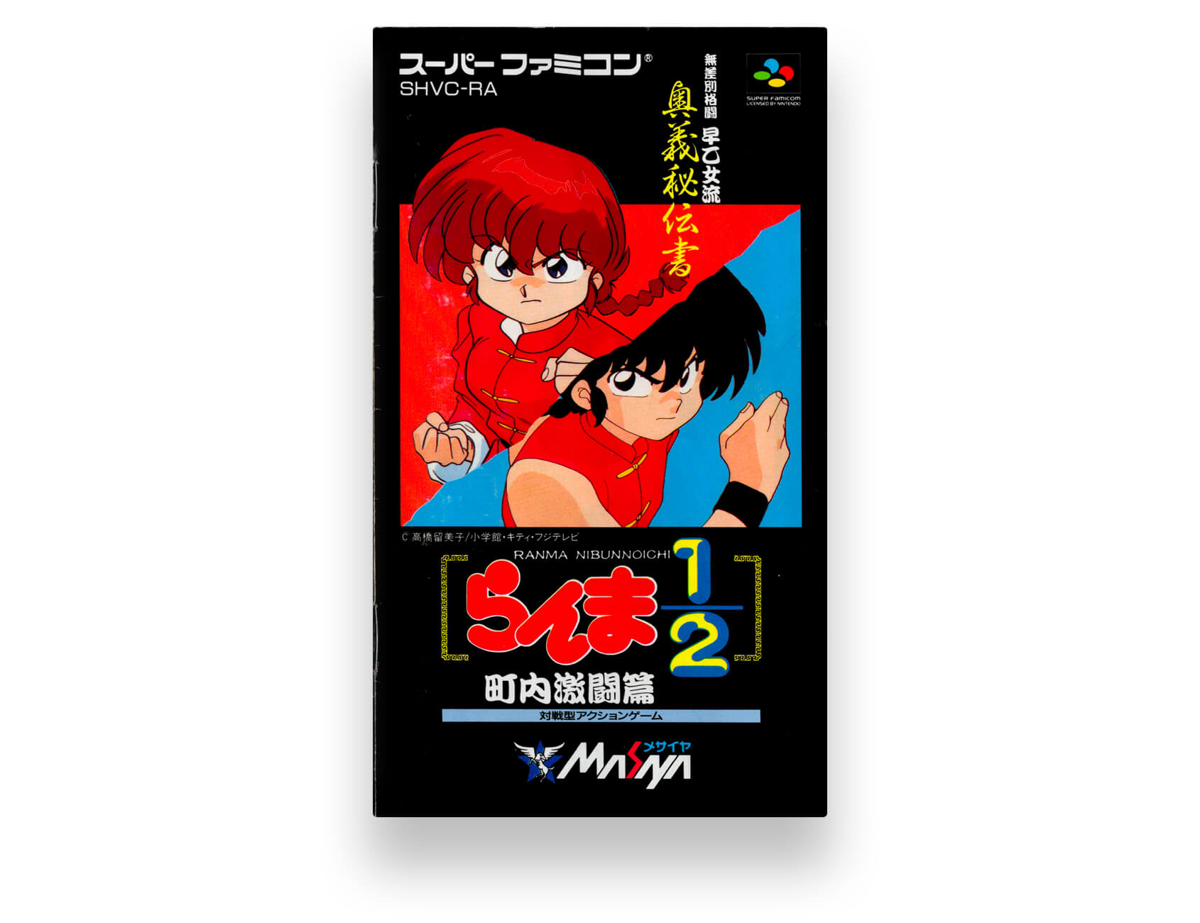 Ranma ½: Chōnai Gekitōhen
