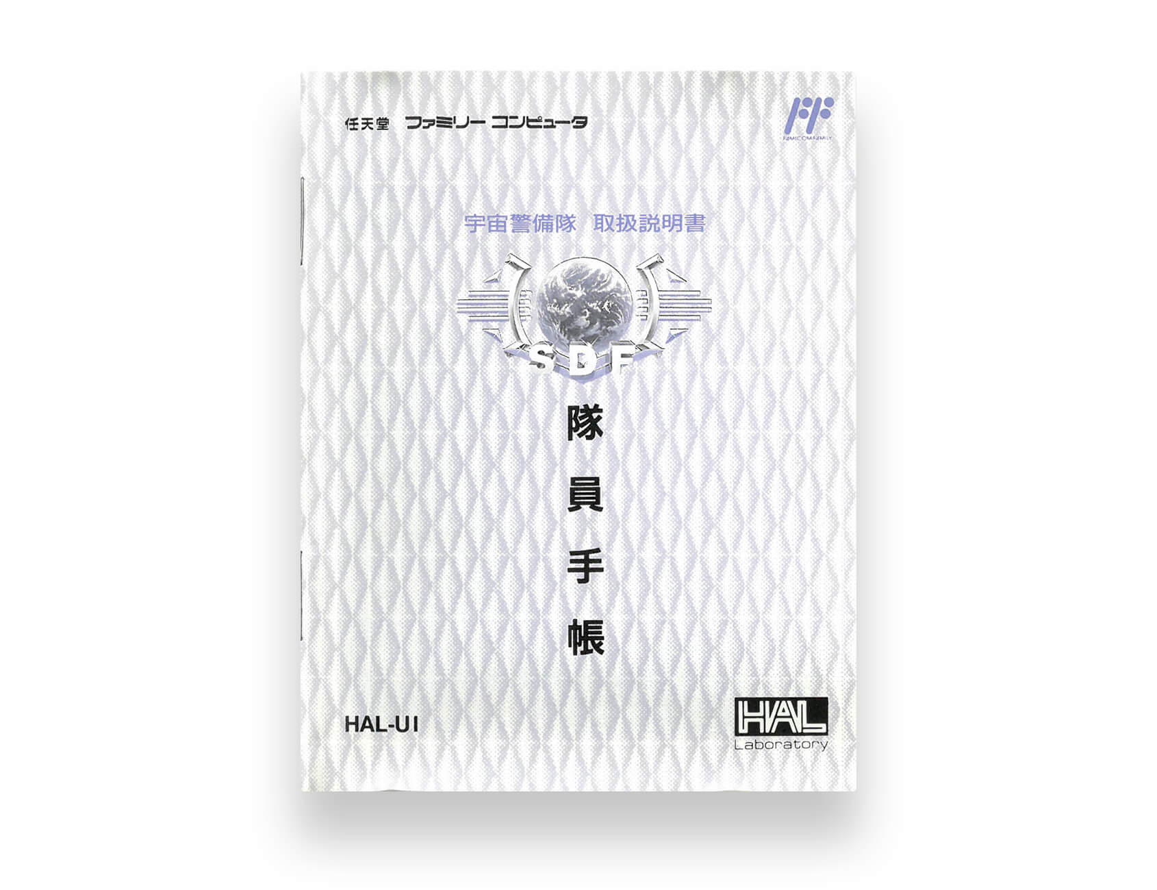 Uchū Keibitai S.D.F.