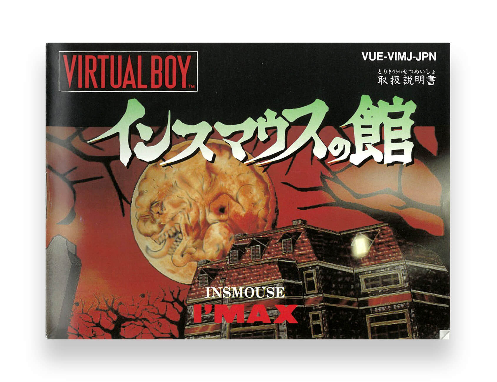 Innsmouth no Yakata